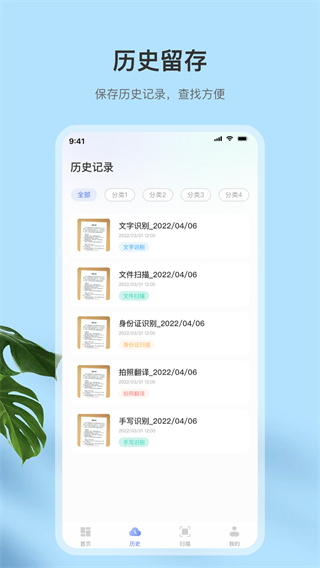 拍照扫描全能王图2