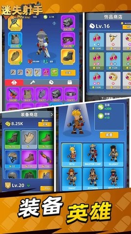 迷失射手安卓版