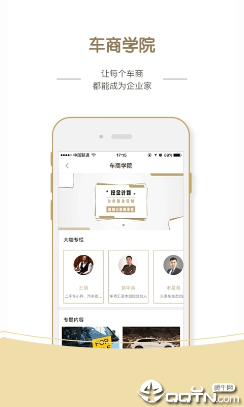 梧桐汽车图1