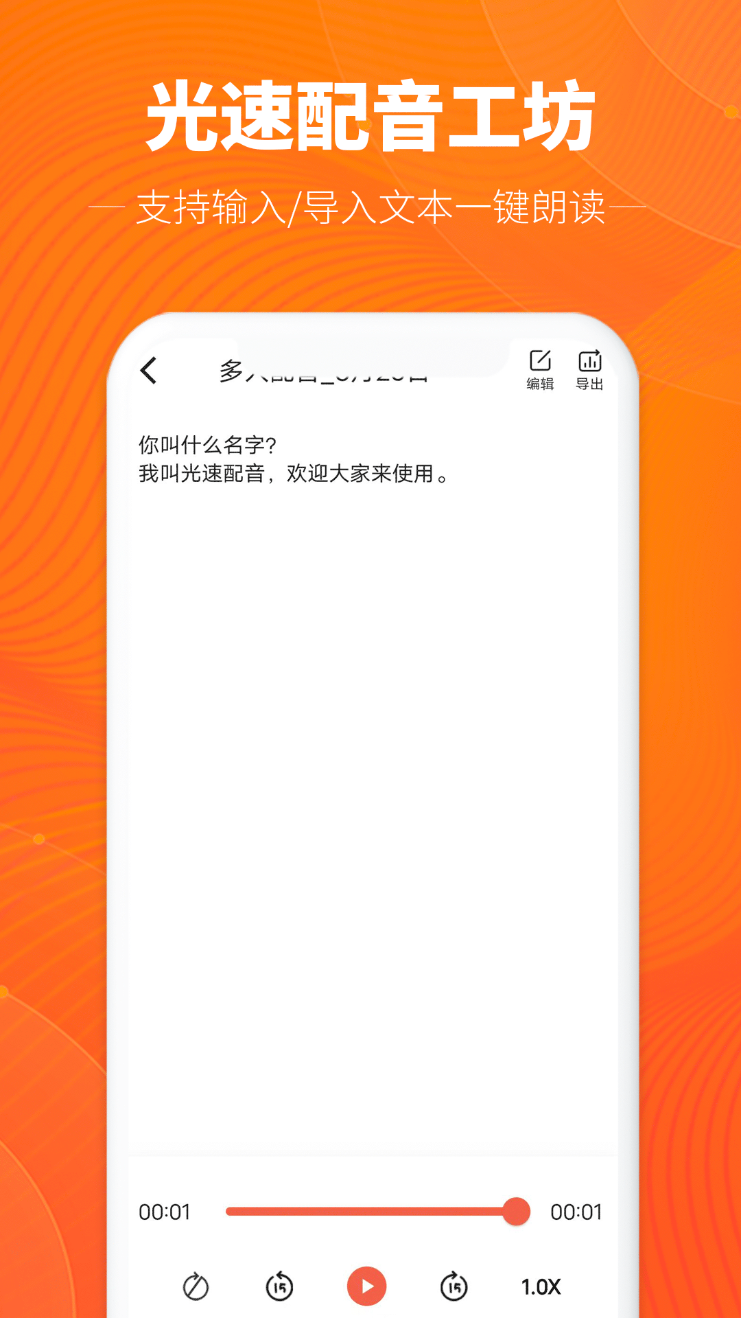 光速配音工坊图2
