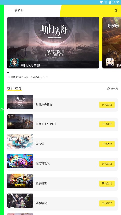 多玩云游戏app图4