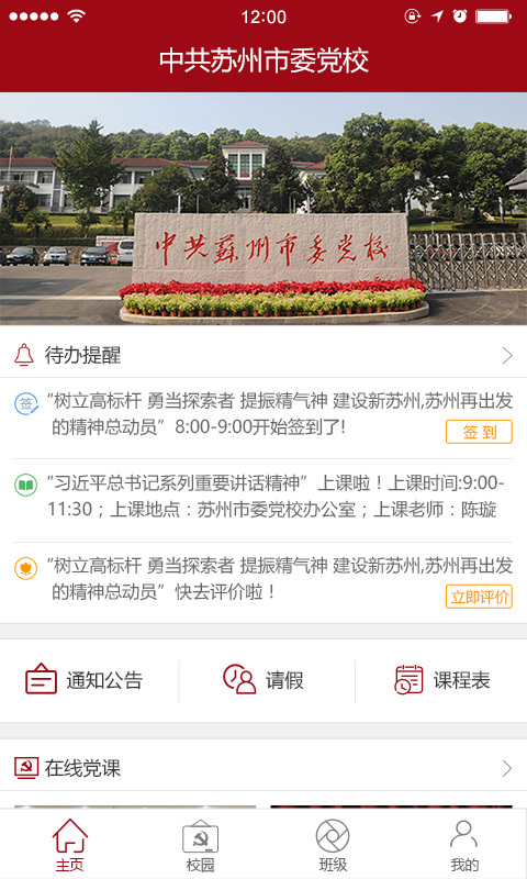苏州市委党校图2
