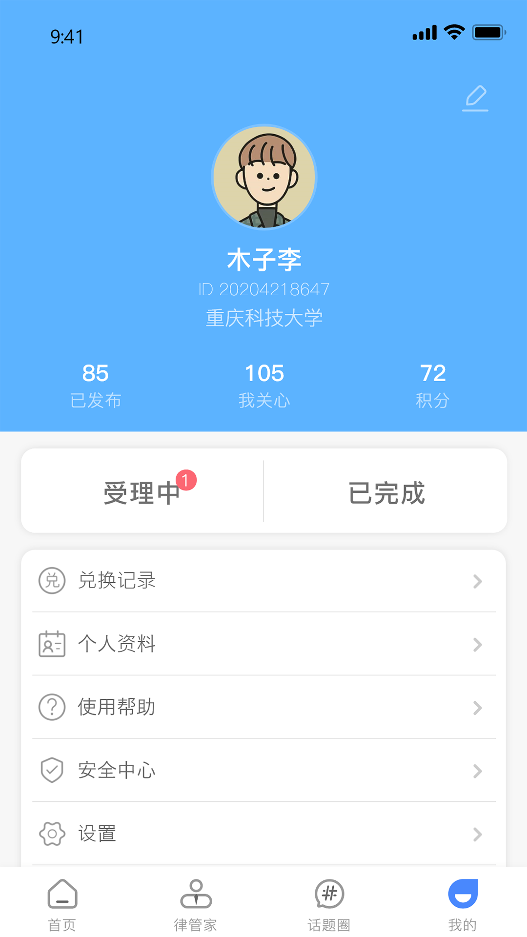 律管家图4