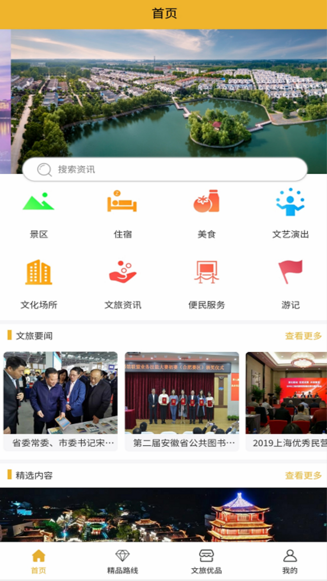 文旅合肥图3