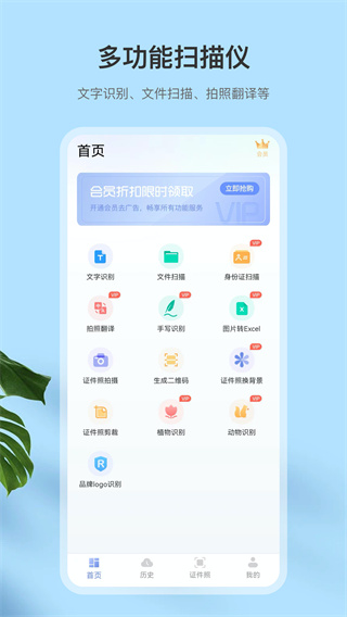 拍照扫描全能王图4