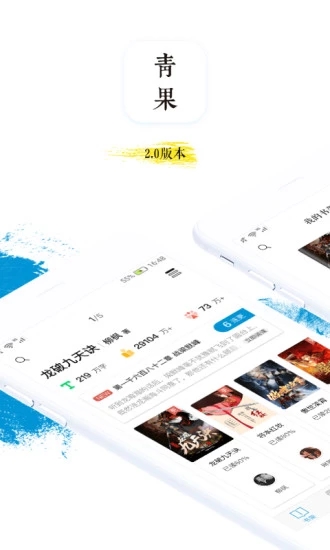 青果全本免费小说图4