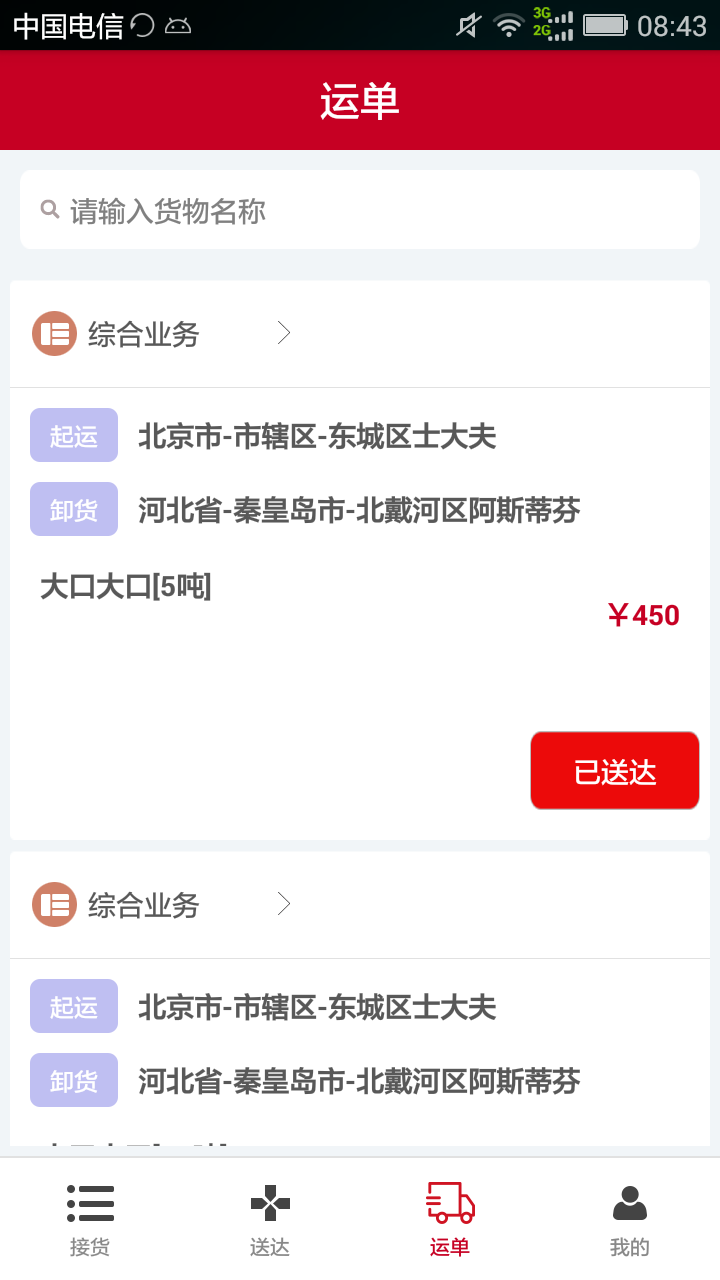 星通物流司机图2