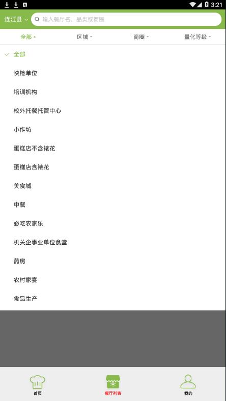 连江阳光餐饮图3