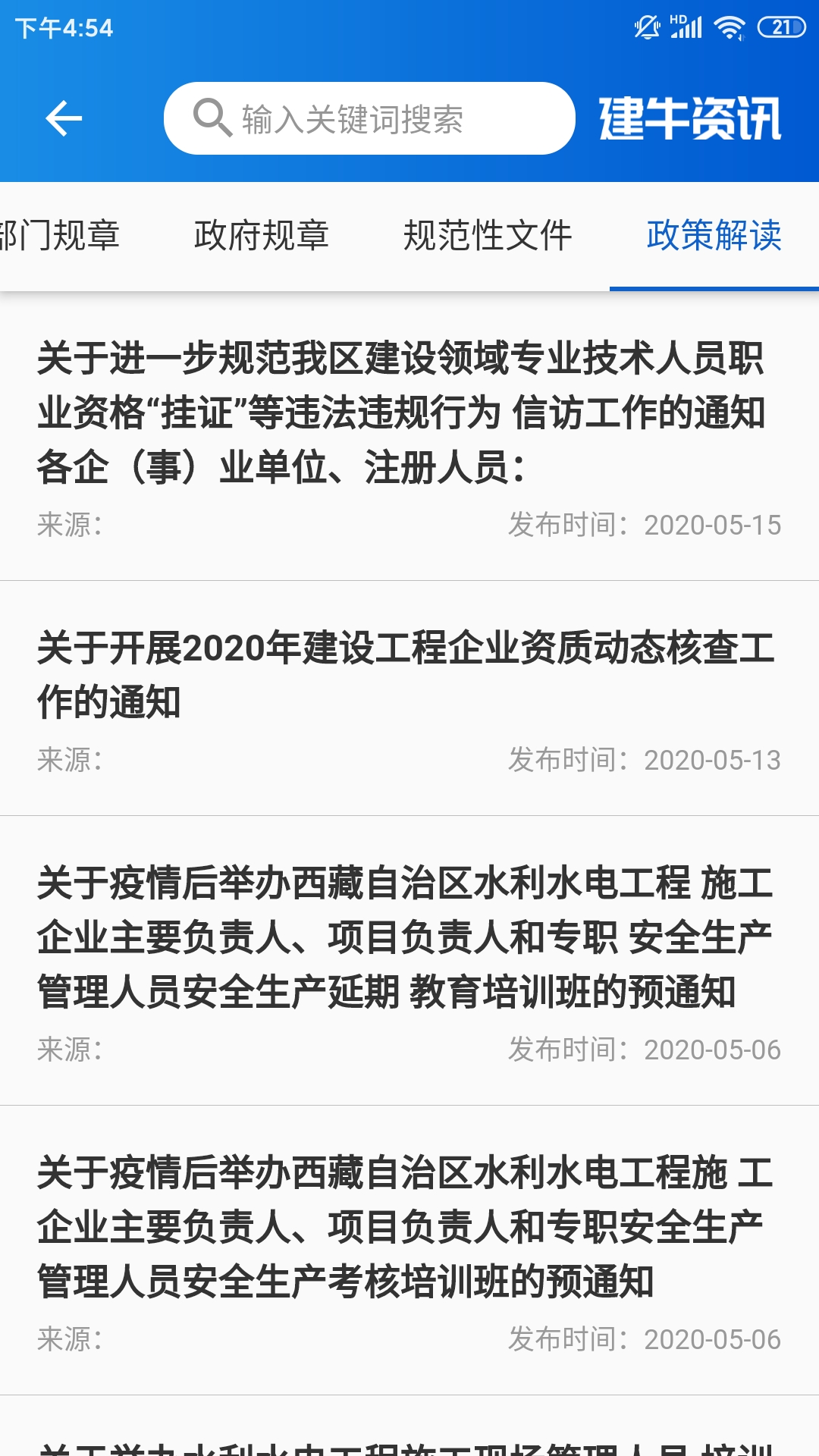 建牛资质通图4