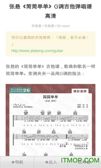 爱学吉他图4