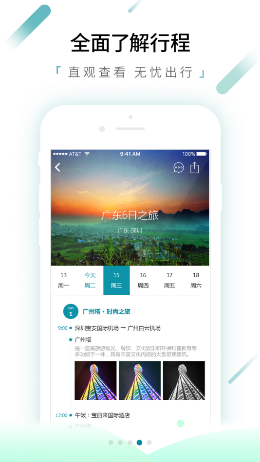 速去旅行图1