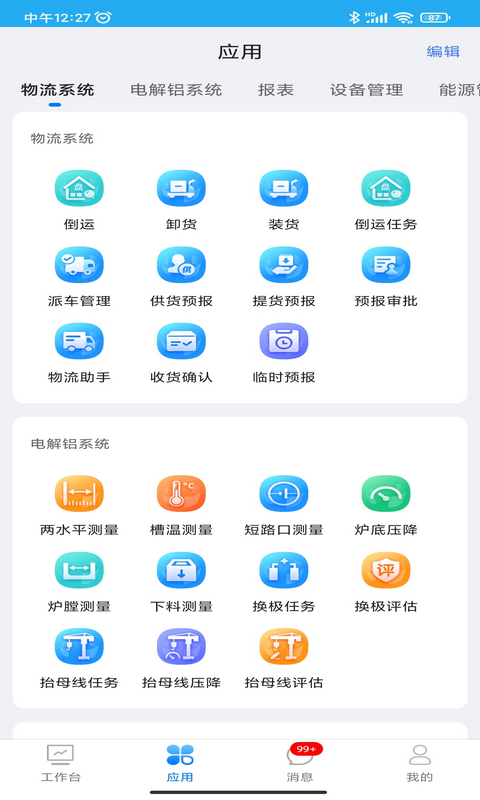 文山智能工厂图2