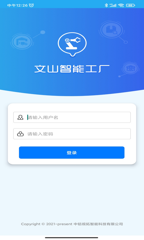 文山智能工厂图1