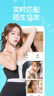 陌缘陌生人交友图3