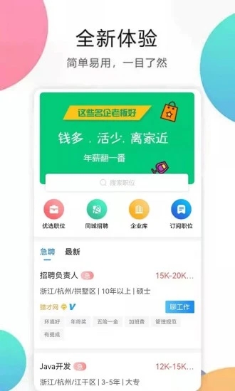 猎才招聘图3