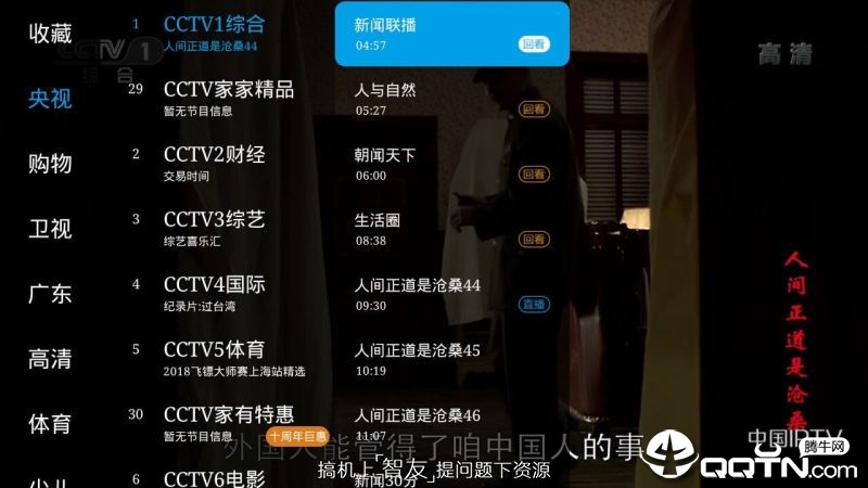 完美直播tv版图3