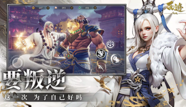 西游：燃魂图3