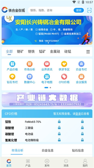 铁合金在线图2