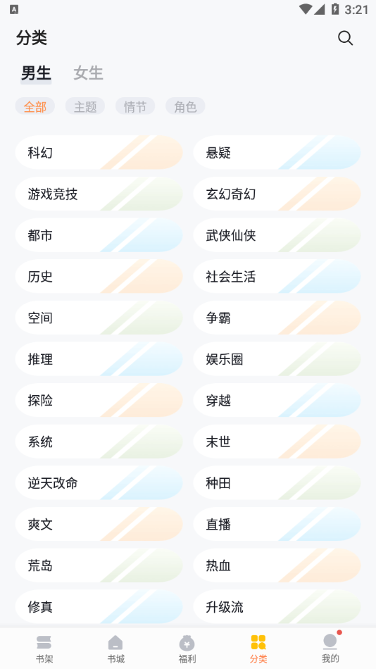 掌阅小说免费追书大全图1