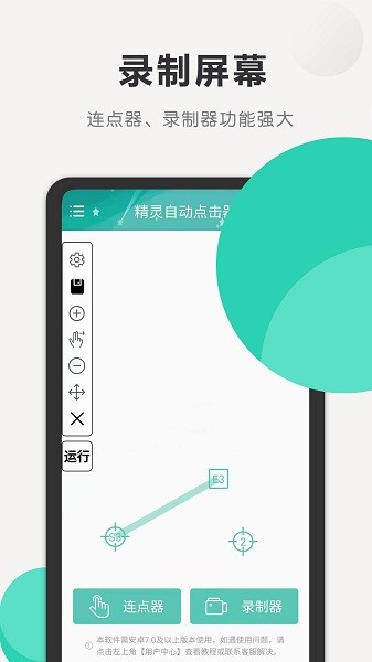 连点精灵自动点击器图1