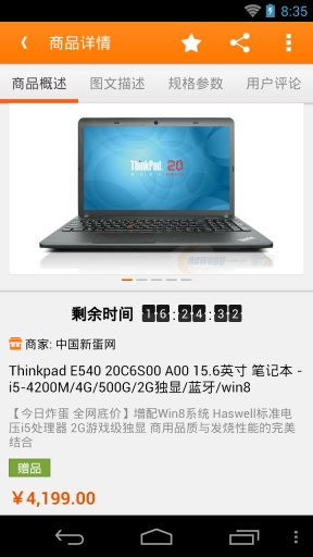 新蛋商城图3