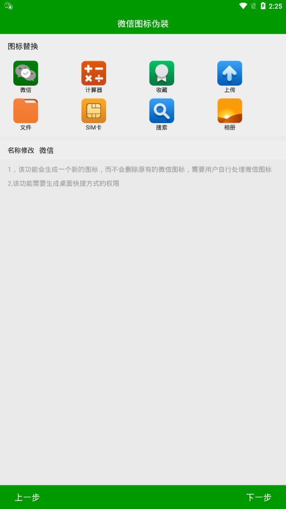 微信软件锁图3