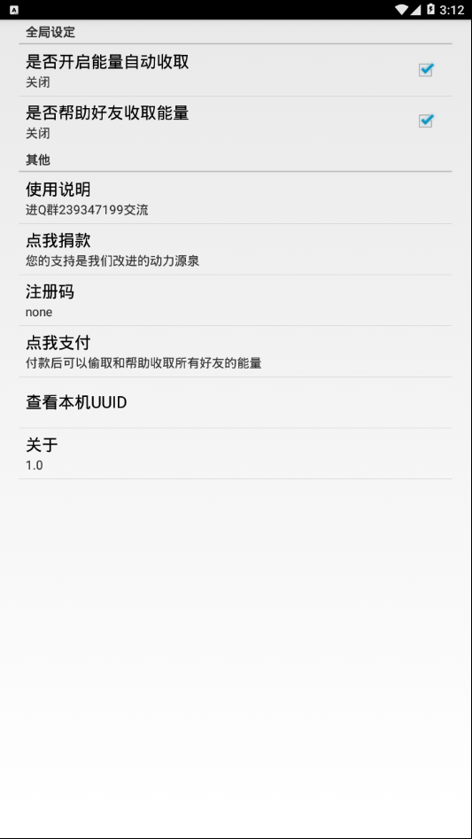蚂蚁森林助手图1