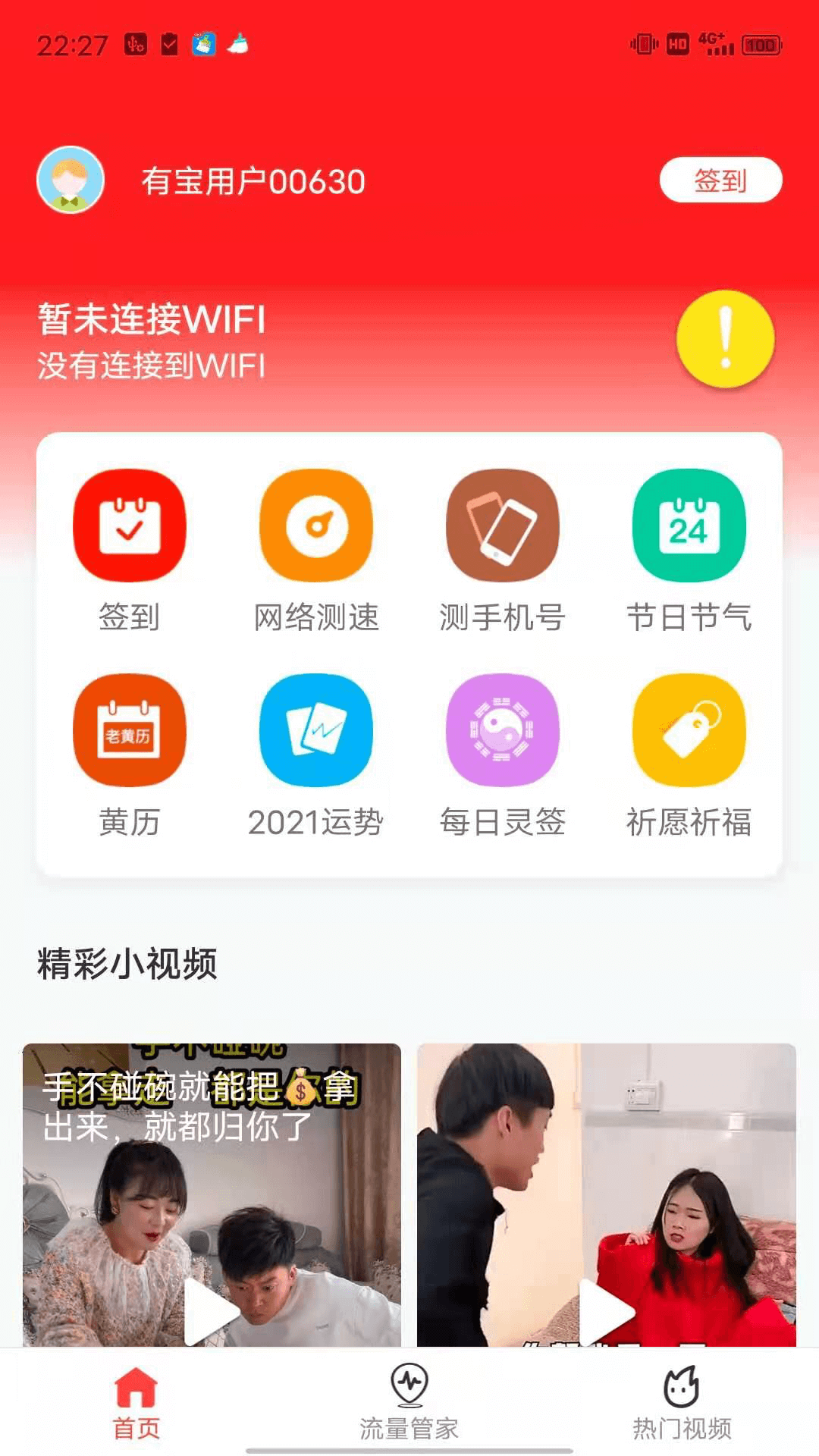 上网有宝图4