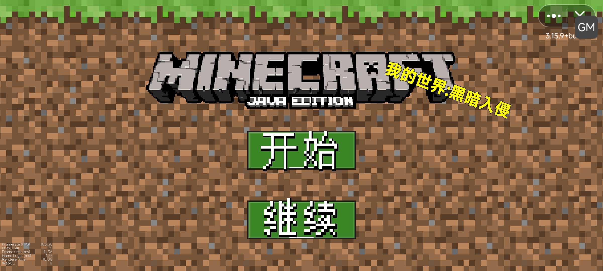 我的世界黑暗入侵图1