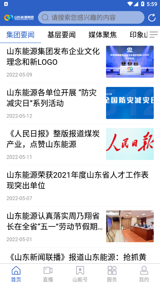 山东能源集团图1