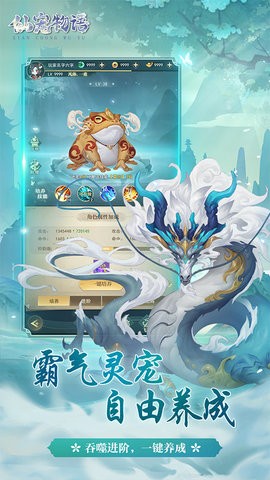 仙宠物语 仙宠物语