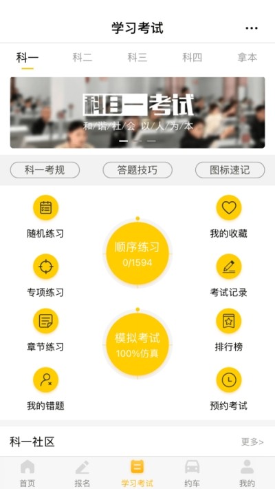 天天学车图2