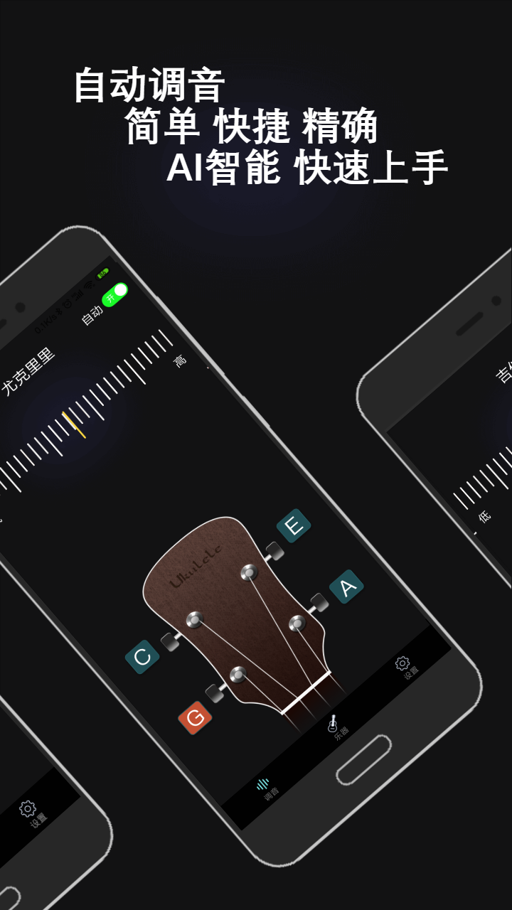 全能调音器图3