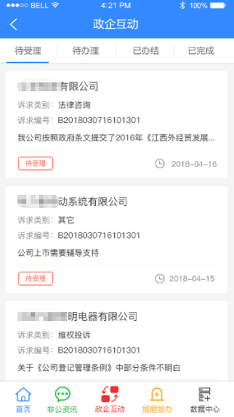 江西政企直通图2