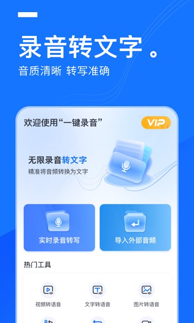 语音翻译王 语音翻译王