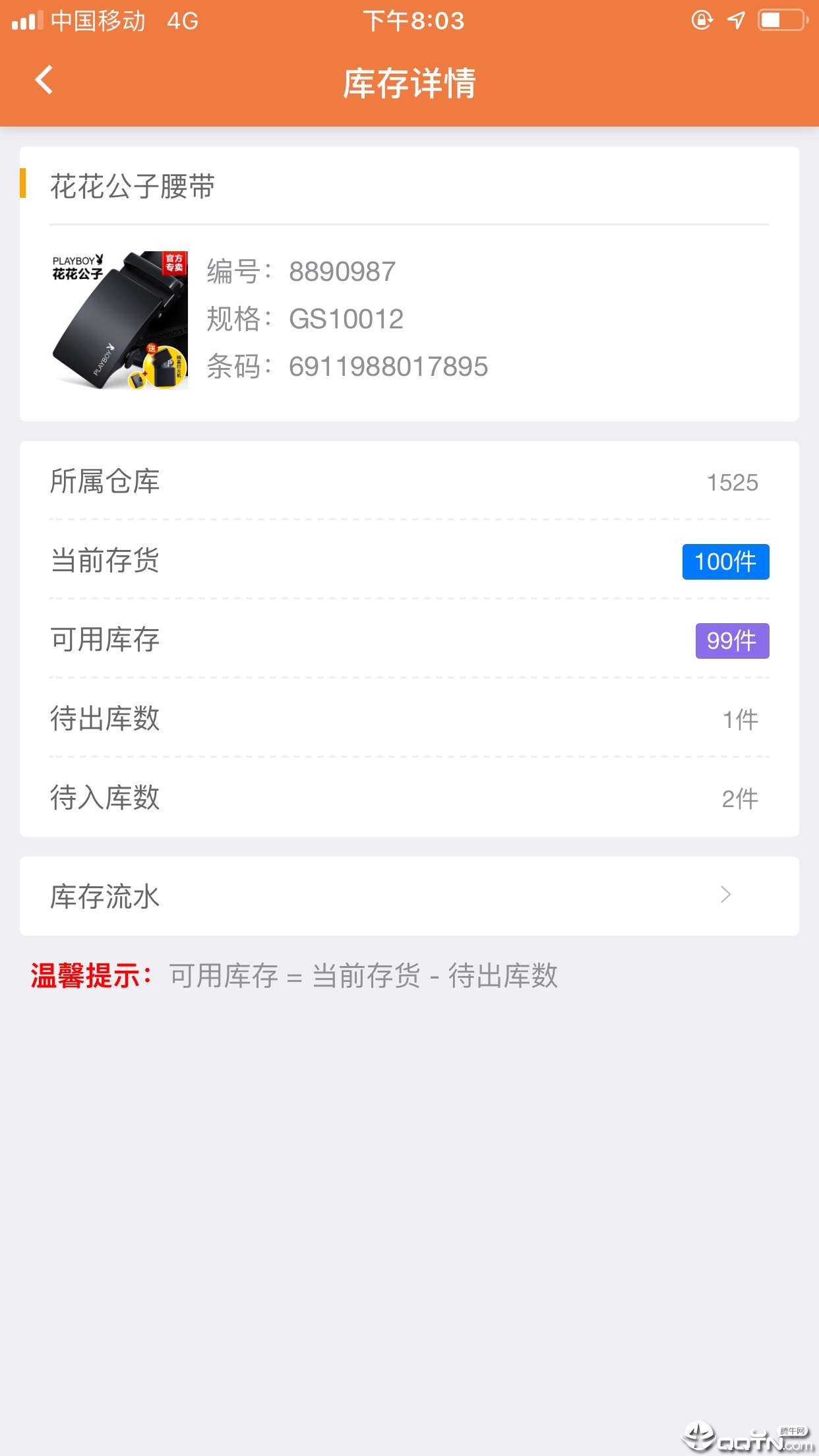 智能云仓库存管理图4