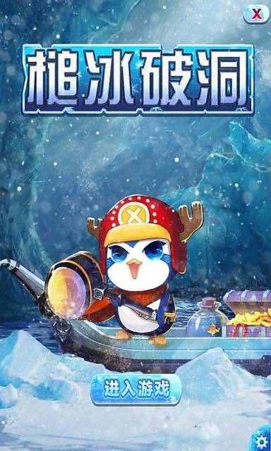 槌冰破洞图4
