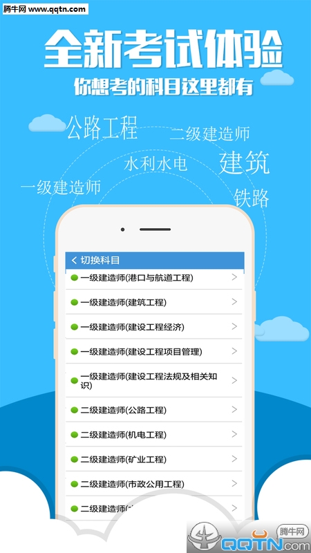 一二级建造师考试图2