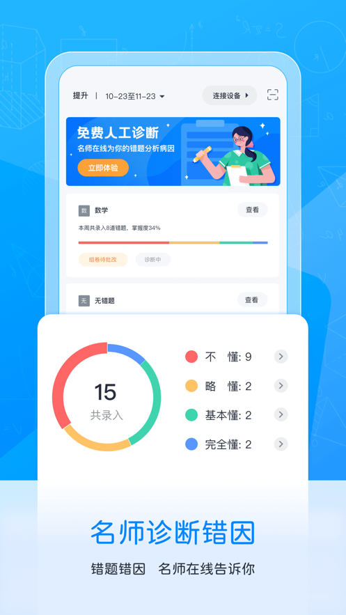 喵喵错题app图2