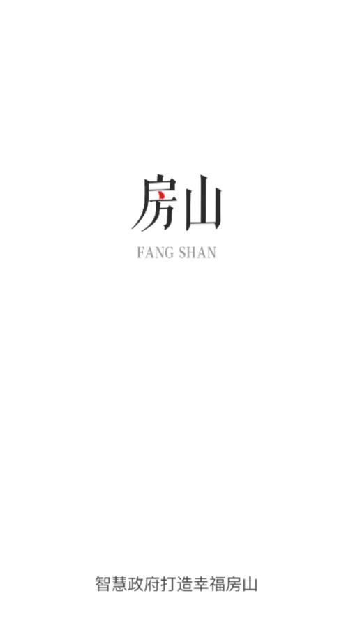 房山通 房山通