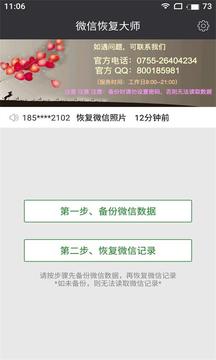 万能微信数据恢复软件图5