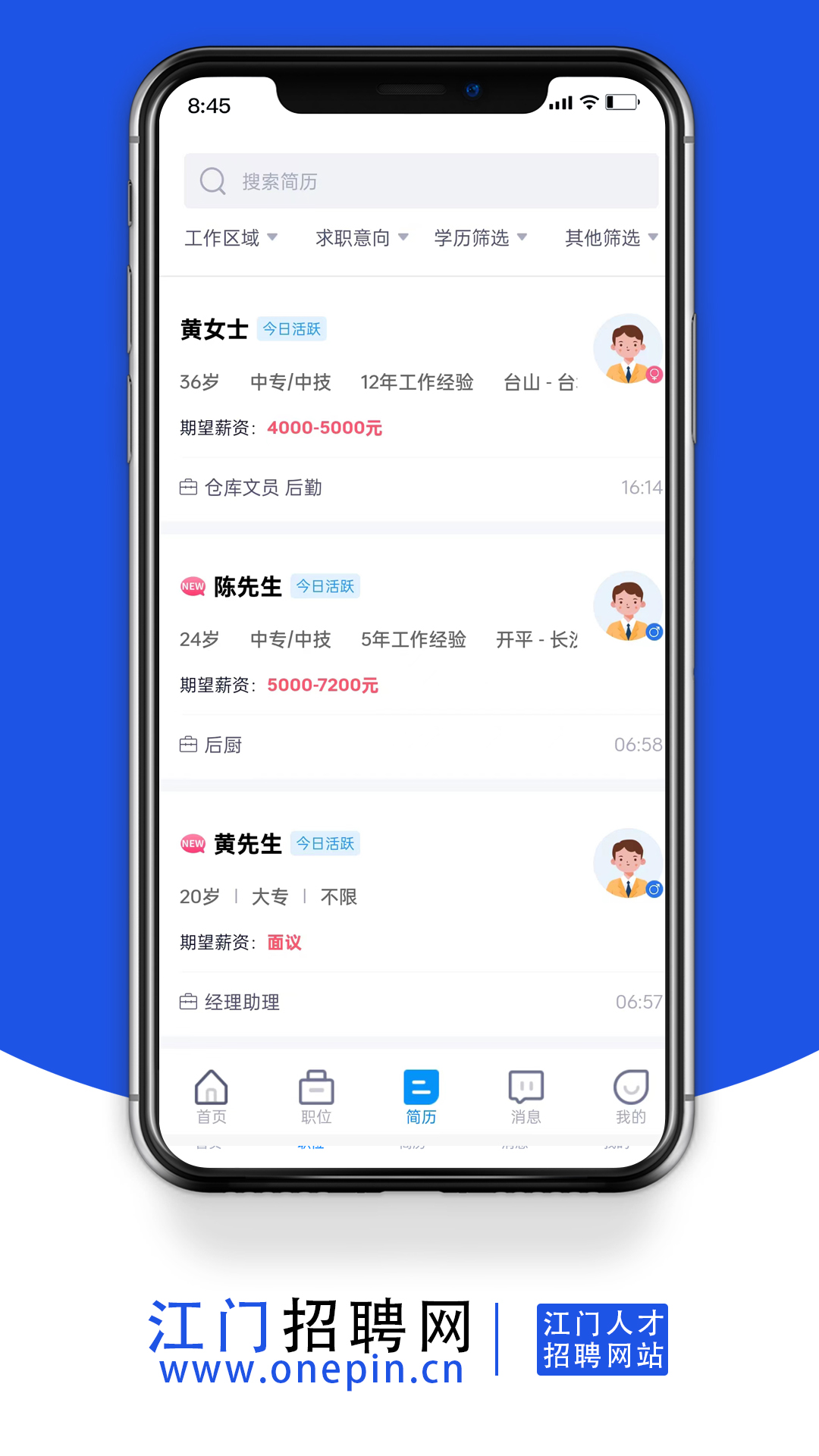江门招聘网图4