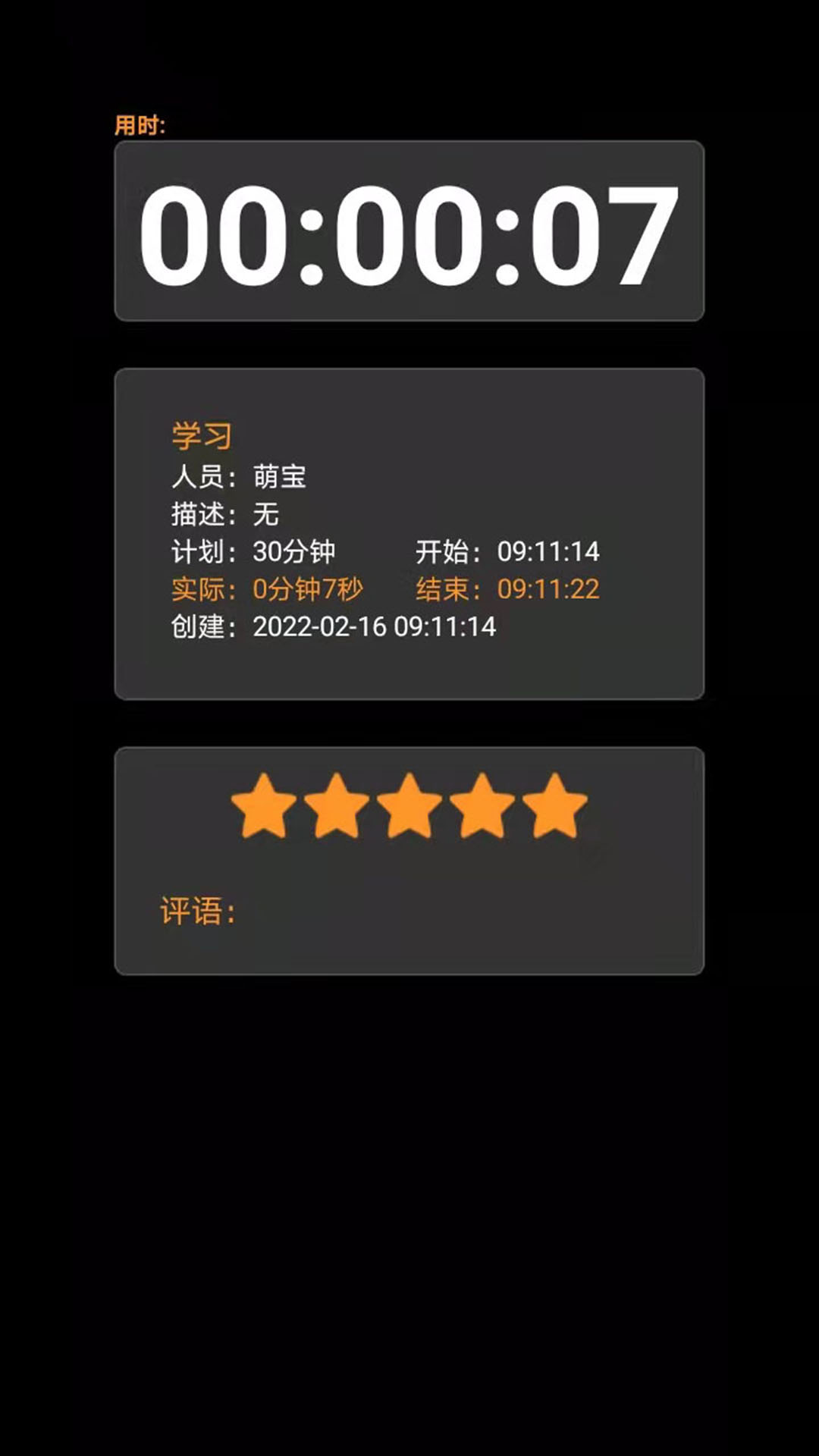 作业时分图1