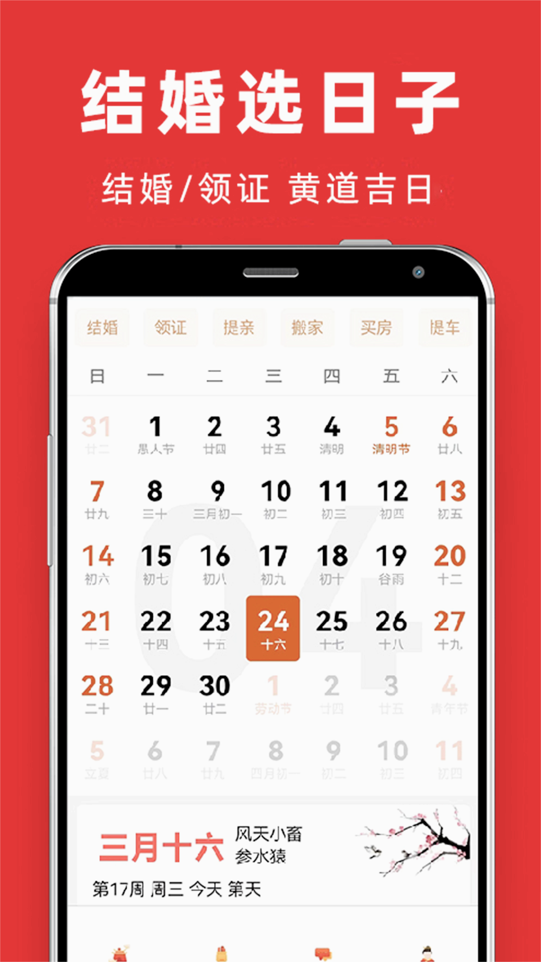 结婚吉日图3