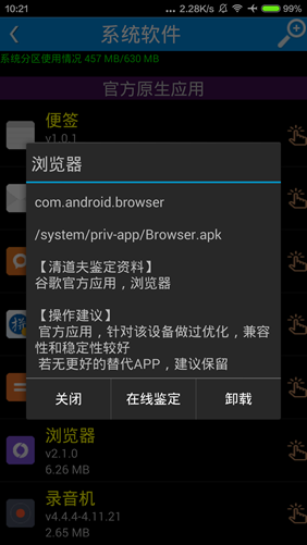 系统清道夫 国内版图6