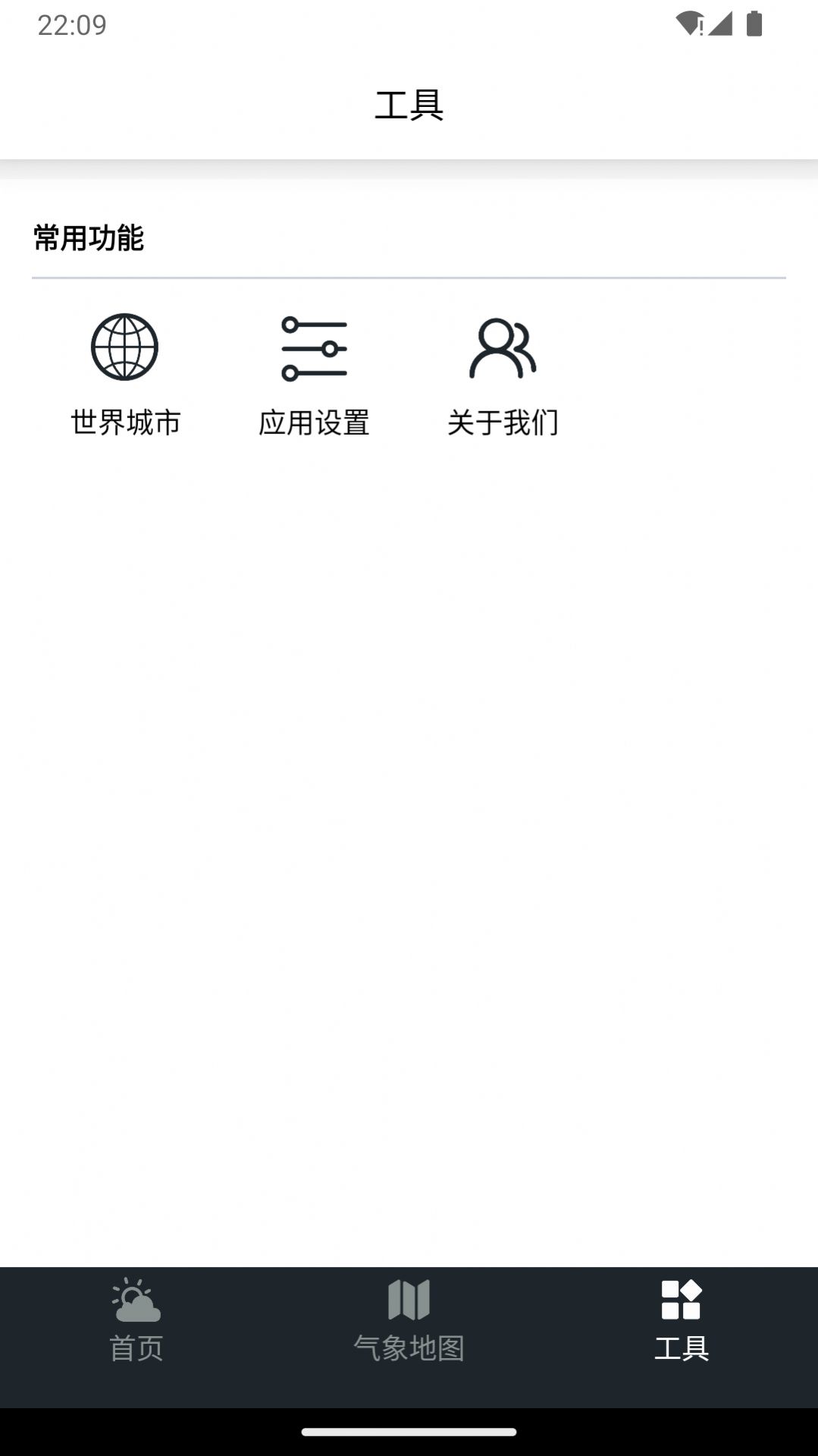 预见好天气图1