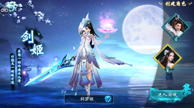 剑胆情缘图2
