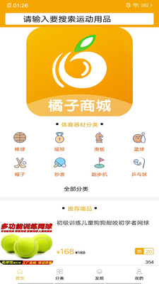 橘子商城图3