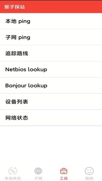 猴子探站图3