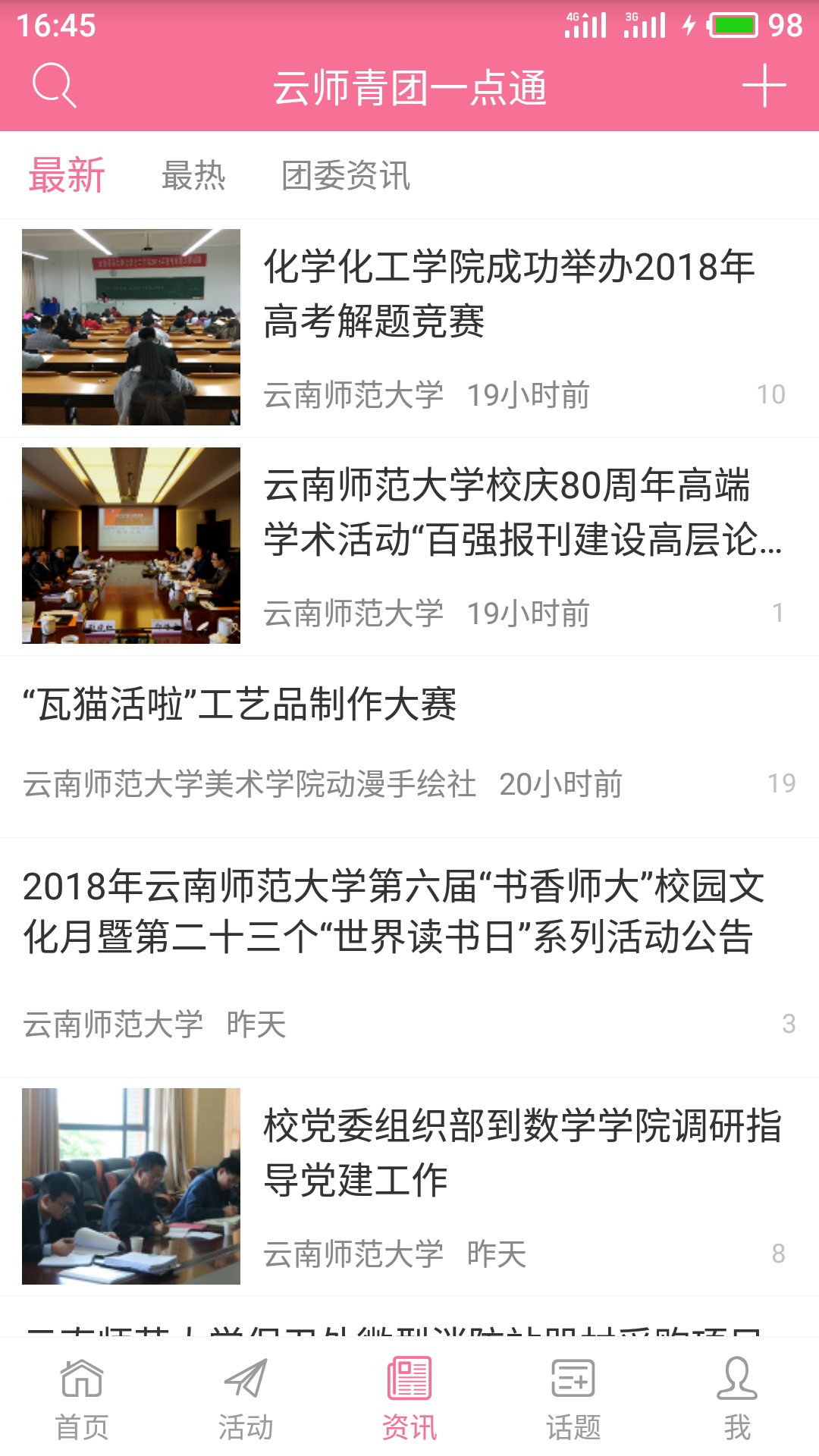 云师青团一点通